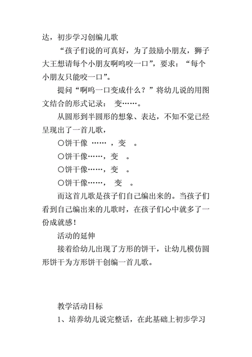 语言活动小饼干（语言活动小饼干教案反思）