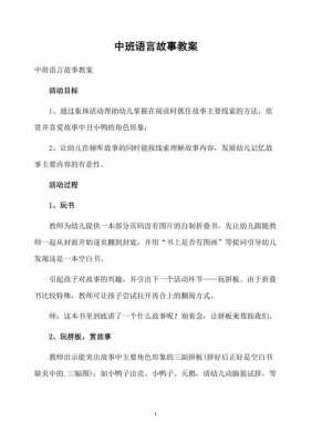 语言请你教我故事（语言请你教我教案）