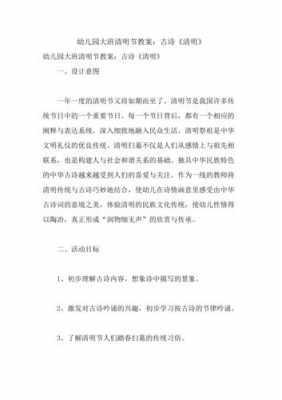 大班语言教案古诗（大班语言教案古诗清明）