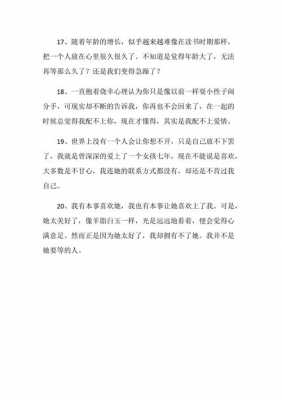 关于爱情过客的语言（爱情过客句子说说心情）