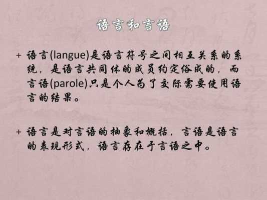 语言形式与语言内容（语言形式与语言内容的联系）