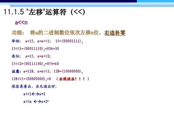 c语言位移运算（c语言中的移位运算）