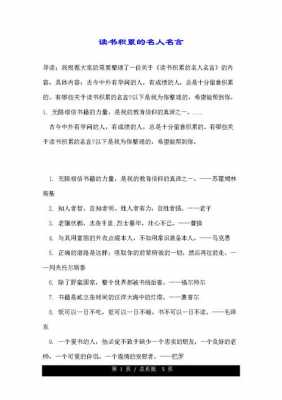 有关阅读积极的语言（关于阅读积累的名人名言）