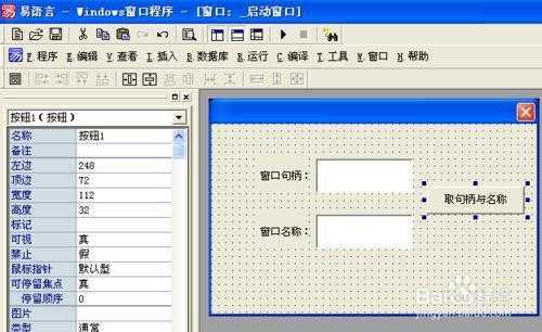 易语言隐藏启动窗口（易语言取隐藏窗口句柄）