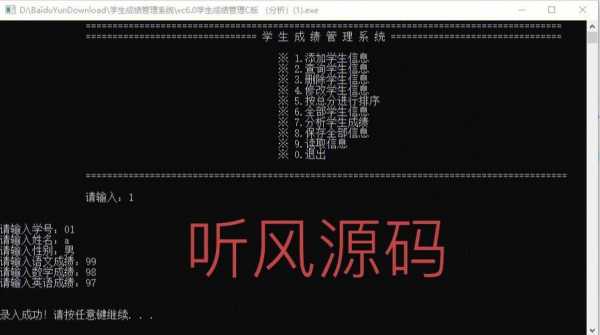 c语言学生成绩管理（c语言学生成绩管理系统源代码）