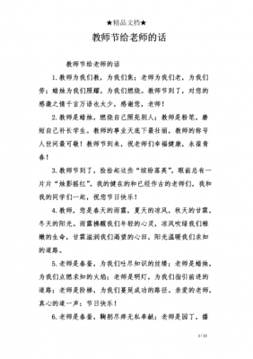 送给老师语言（送给老师的话语简短精辟）