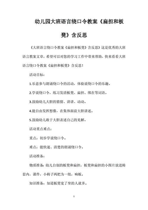 扁担与板凳语言反思（大班语言扁担和板凳设计意图）