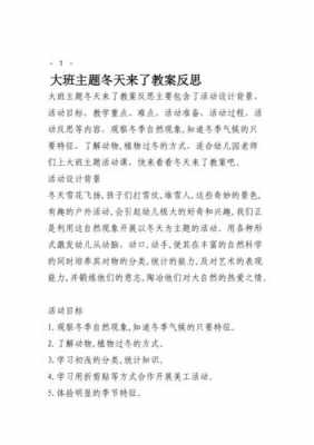 大班语言冬天反思（大班语言冬天反思教案）