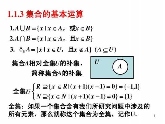 集合的运算c语言（求集合的并集c语言）