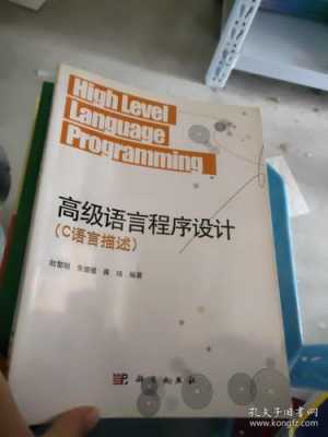 程序设计的高级语言（程序设计高级语言和低级语言）