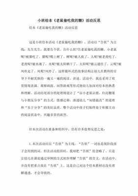 小班语言我的小书（语言我的小书活动反思）