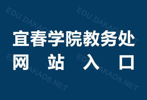 宜春学院语言办（宜春学院中文系）