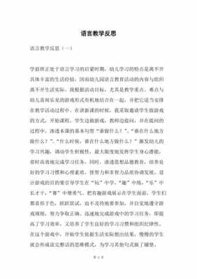 语言轻轻走反思（语言轻轻活动反思）