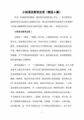 小班语言活动草（小班语言活动草地音乐会教学反思）