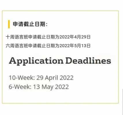 错过语言班（错过了语言班的申请截止日期）