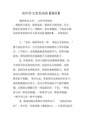 初中作文语言摘抄（初中语文作文精彩段落）