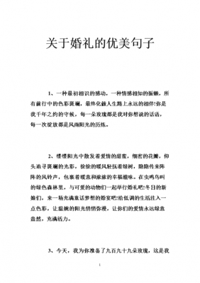 浪漫婚礼语言（浪漫婚礼的文案）