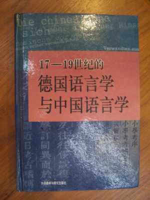 语言学德国（德国语言学会）