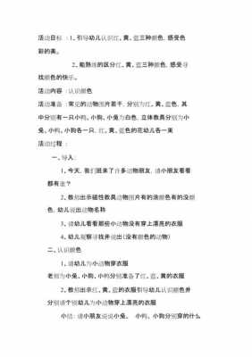 小班颜色语言（小班语言教案颜色对应）