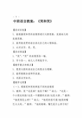 哭说语言训练（语言表演哭比笑好教案）