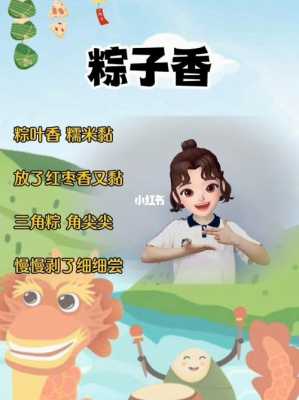 粽子香的语言（粽子香）