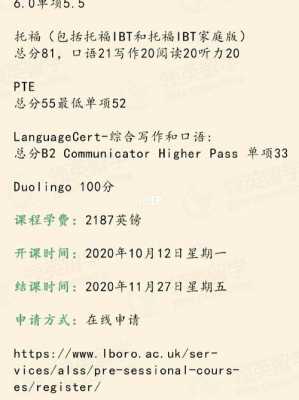 拉夫堡大学语言课（拉夫堡大学语言班）