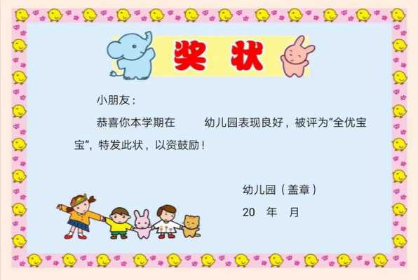 语言特长班奖状（幼儿园语言班奖状称号）