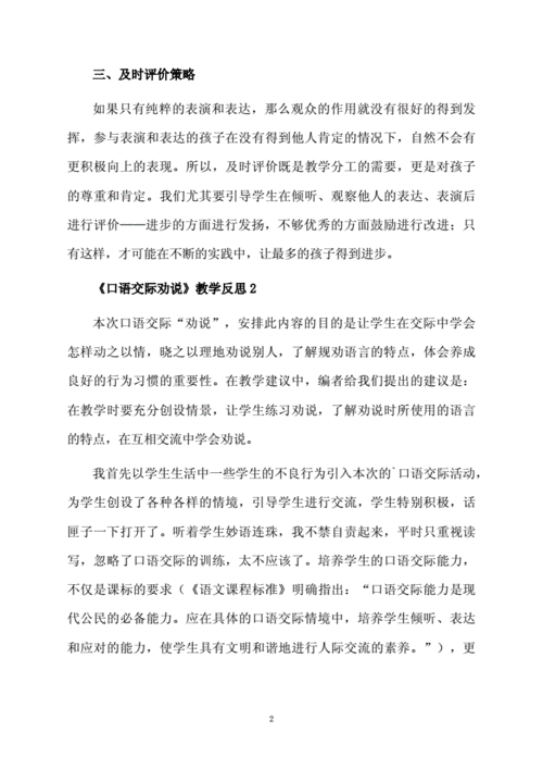 语言交际教学总结（语言交际的内容分析）