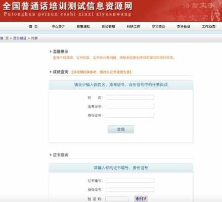 语言网普通话成绩查询（语言文字网普通话成绩查询）