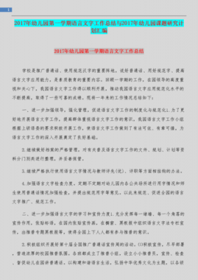 语言课题学期总结（语言课期末总结）