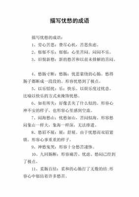 表示忧愁的语言（表示忧愁的语言有哪些）