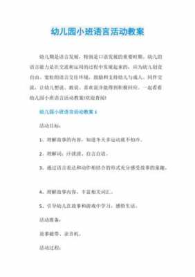 教案关于语言领域（教案关于语言领域怎么写）