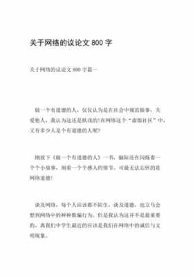 关于网络语言的议论文（关于网络语言的议论文题目）