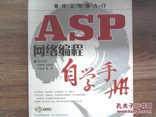 asp语言教程（asp入门实例）