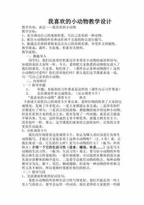 语言我喜欢动物教案（幼儿园语言领域我喜欢动物教案）