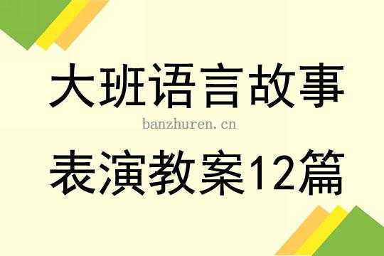 故事表演语言（故事表演语言特点）