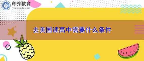 怎么才能去美国学语言（如何去美国读语言学校）