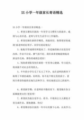 送家长的语言（送给家长的赠言）