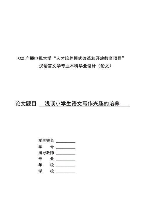 电大汉语言文学本科论文（电大汉语言文学本科论文答辩）