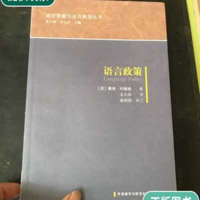 语言政策规划（语言政策的定义）