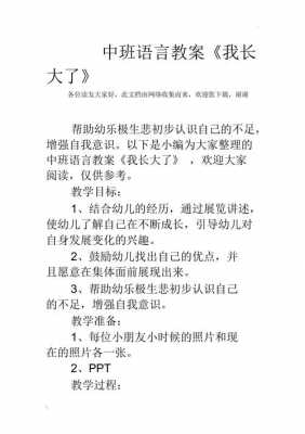 语言《我长大了》（中班语言我长大了）