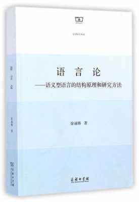 语言强化论（语言强化什么意思）