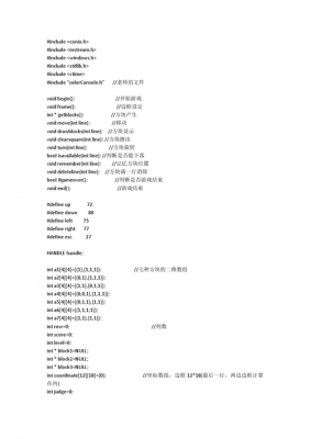 c语言俄罗斯方块代码（俄罗斯方块代码c++语言）