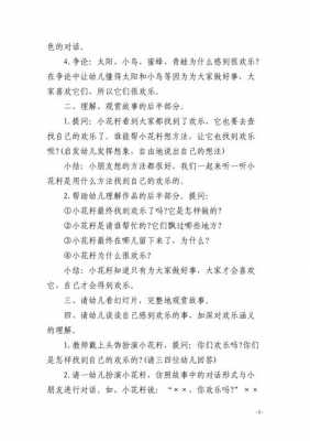 中班语言小花布教案（中班主题小花布）