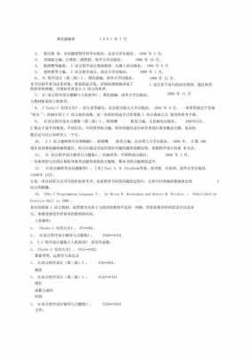 c语言的参考文献（c语言相关文献）