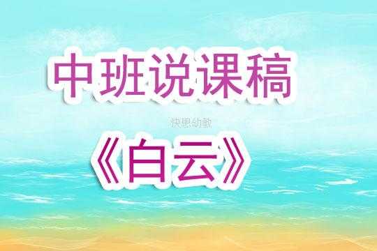 幼儿园语言诗歌（幼儿园语言诗歌白云教案反思）