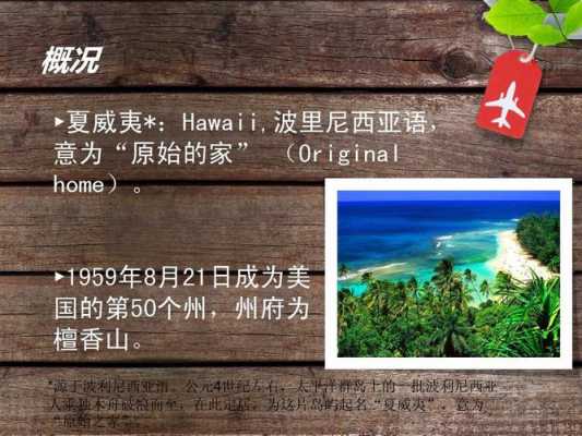 夏威夷语言变迁（夏威夷语ohana）