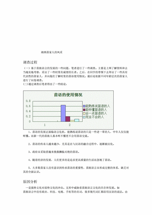 语言调查的想法（语言调查分析）