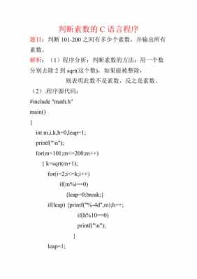 c语言判断素数程序（c语言判断素数isprime）