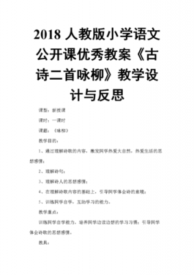 语言咏柳教案反思（语言咏柳教案）